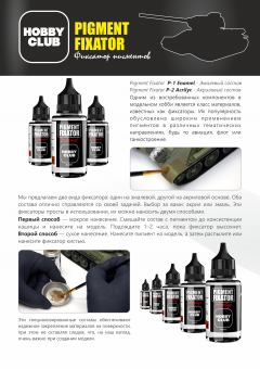 P-2 Pigment fixator- acrilyc - Акриловый фиксатор пигмента