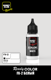 FX-2 Краска модельная "Ready color" - White (Белая матовая 20мл.)